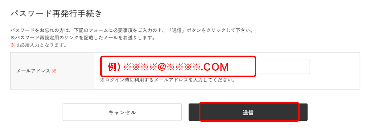 パスワードの再設定方法の説明