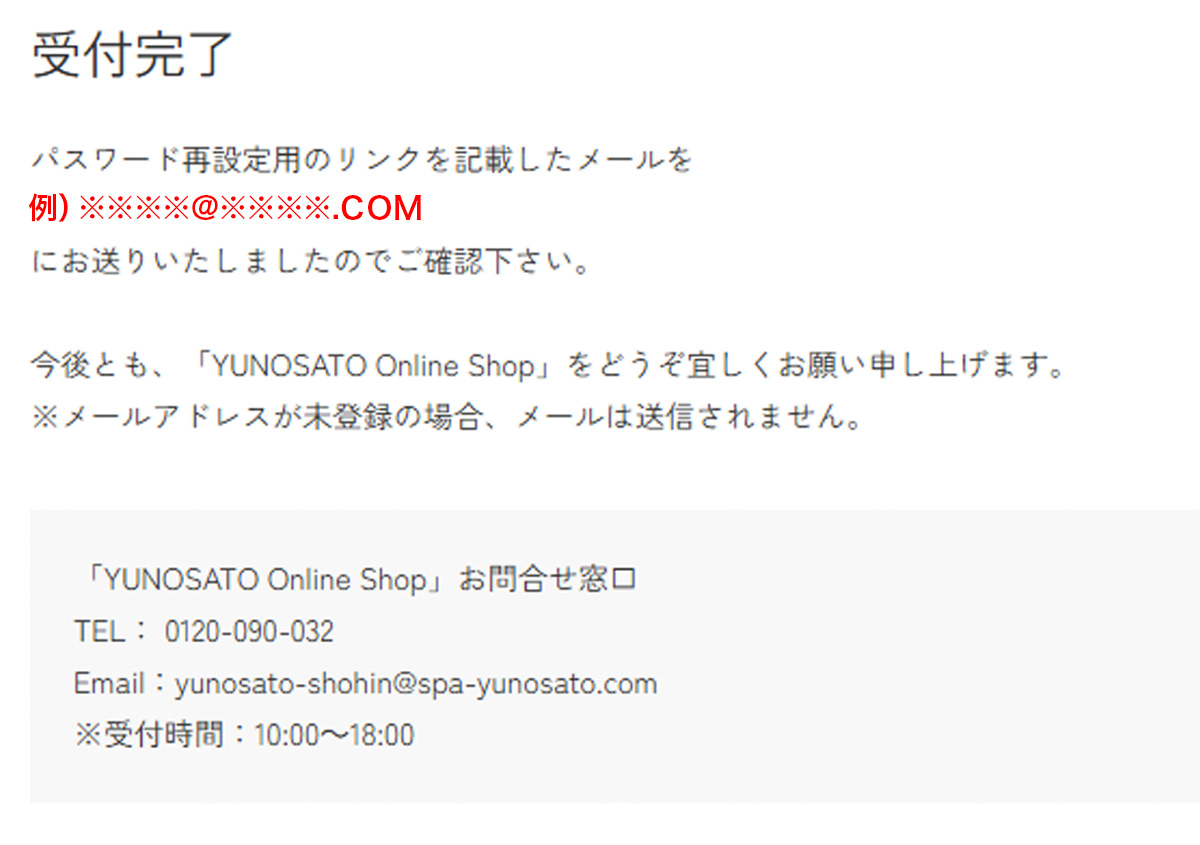 パスワードの再設定方法の説明