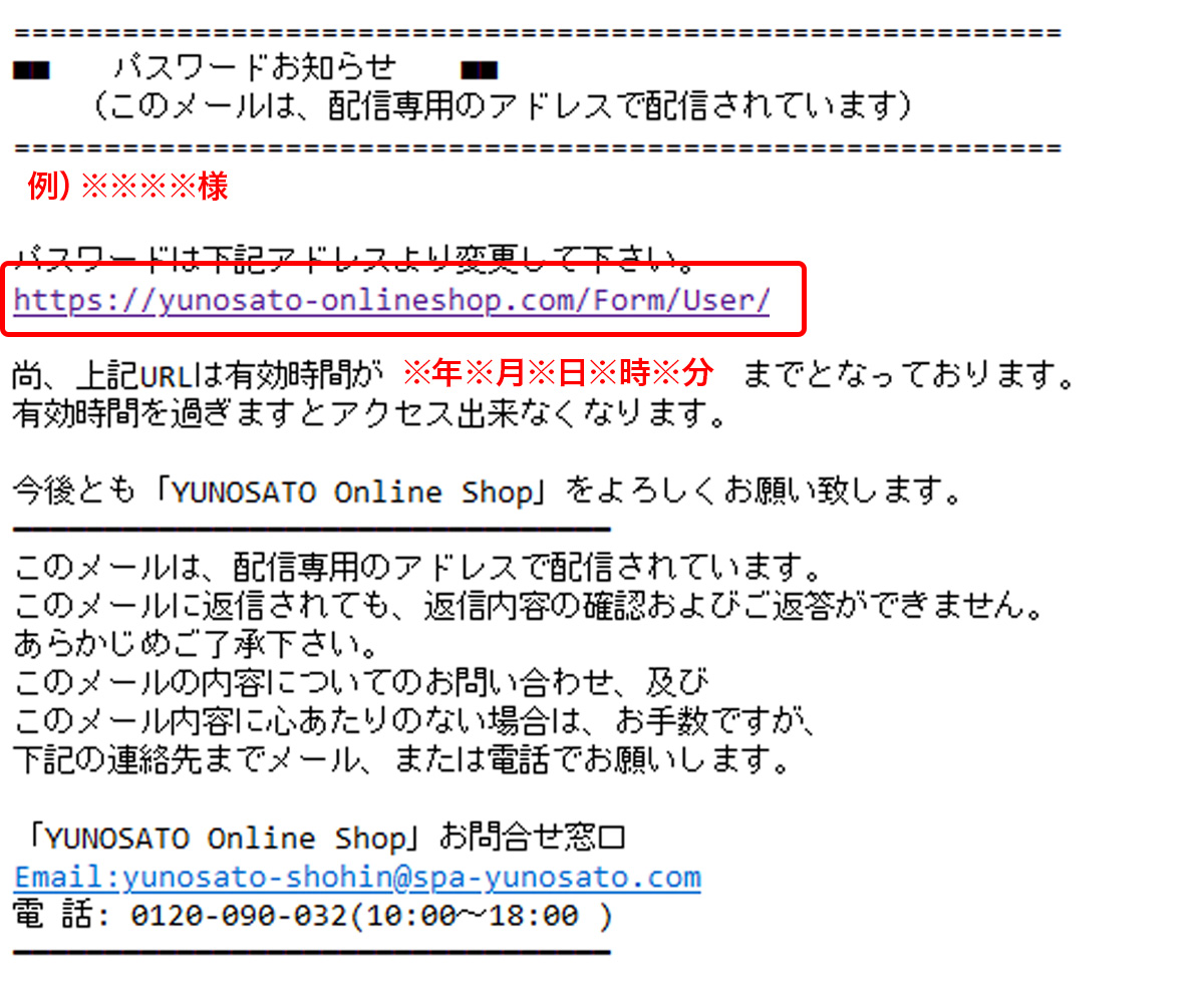 パスワードの再設定方法の説明