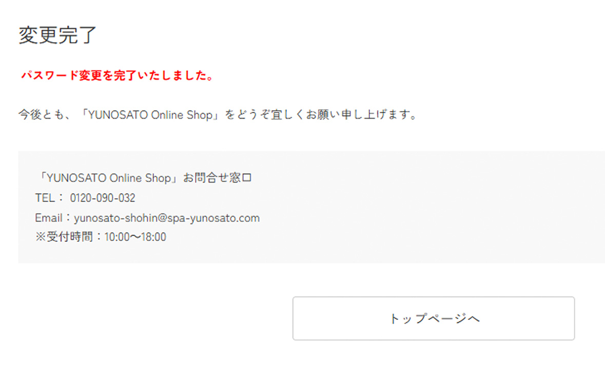 パスワードの再設定方法の説明