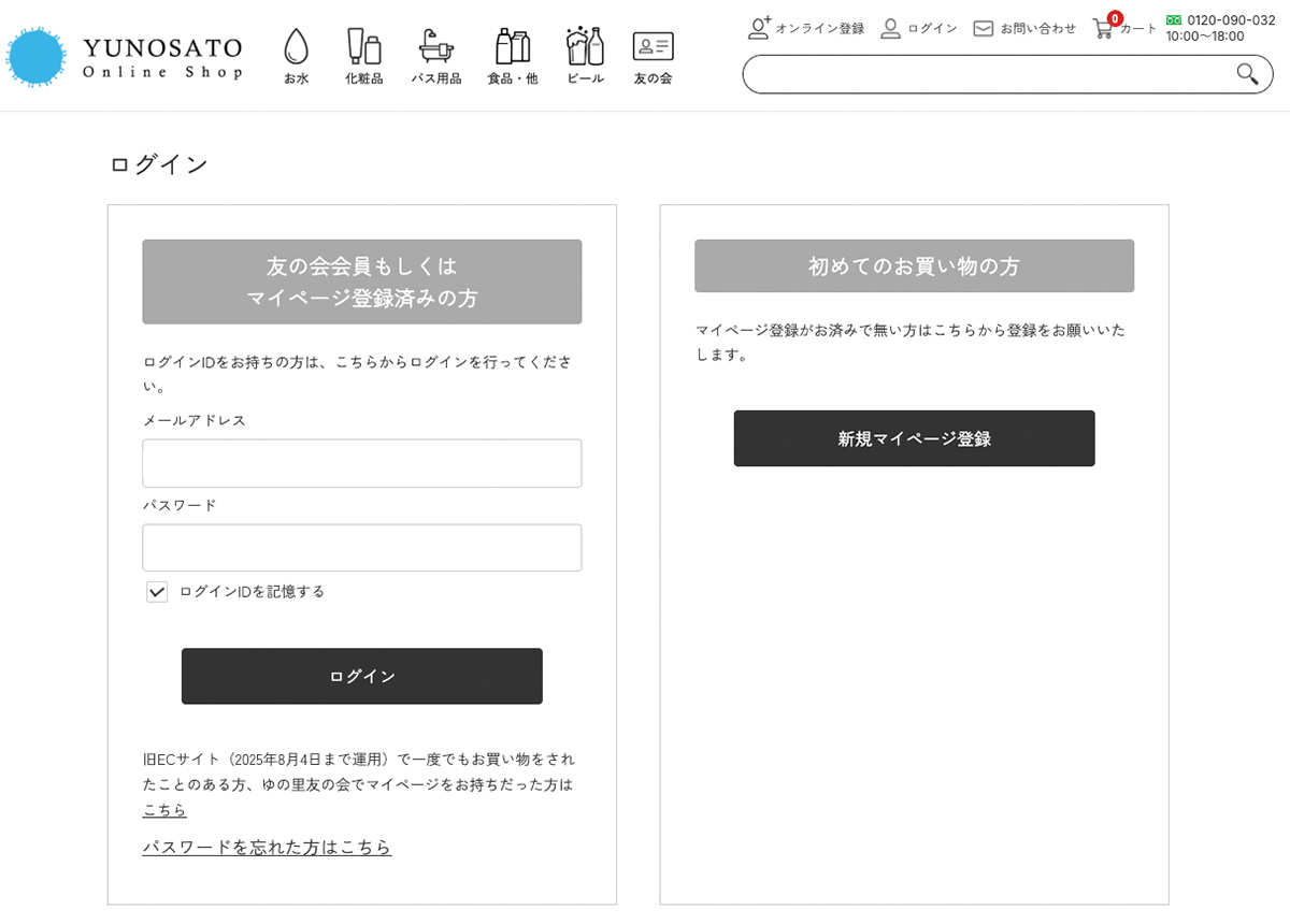 パスワードの再設定方法の説明