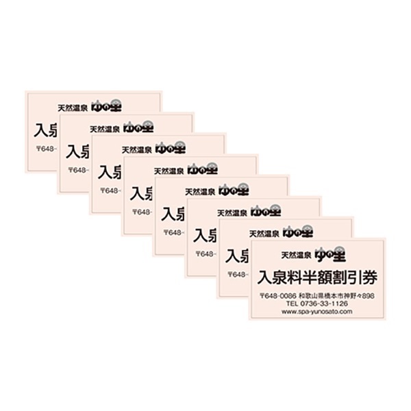 【友の会】特典商品(半額割引券)